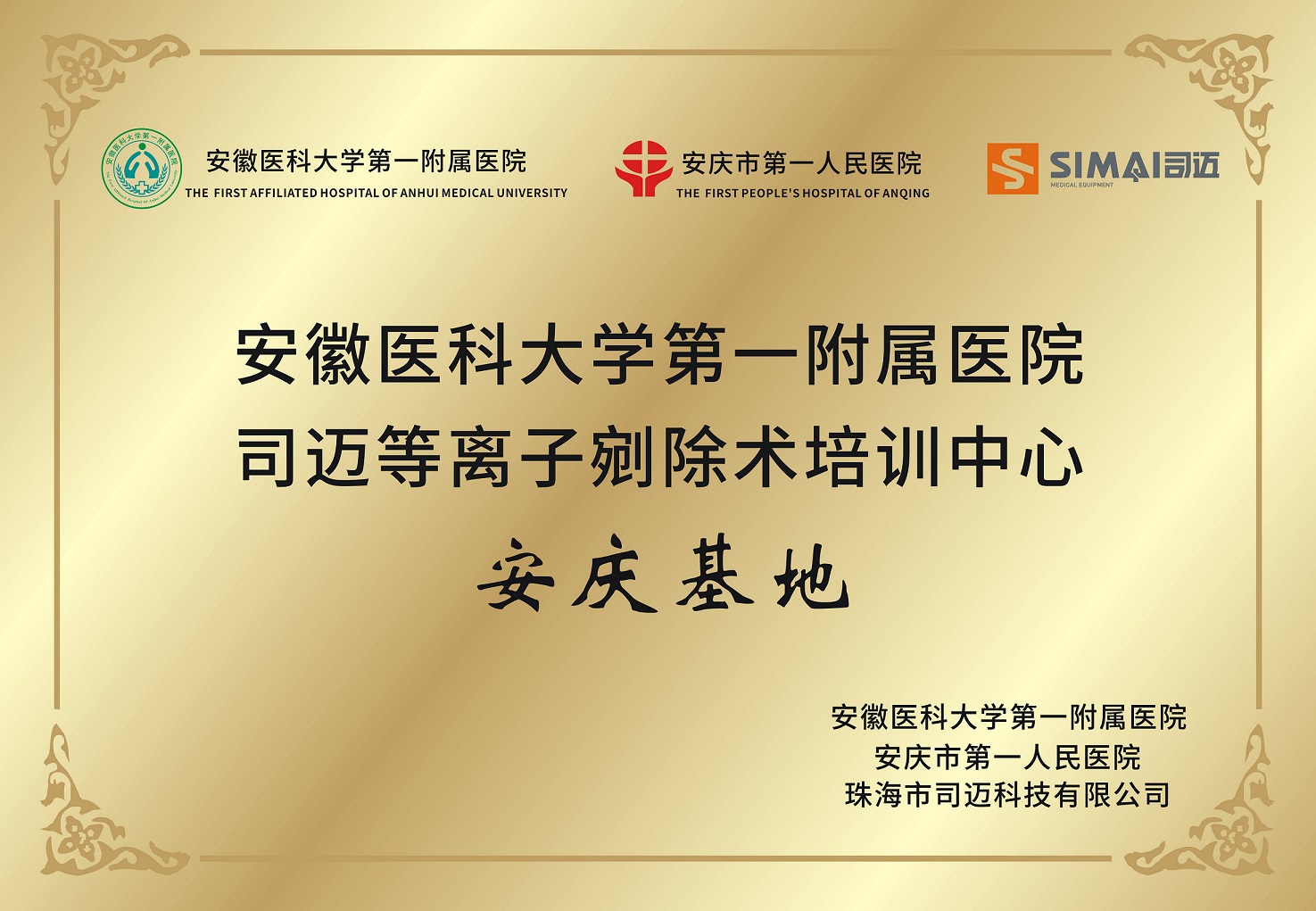 安徽醫科大學第一附屬醫院培訓中心安慶基地