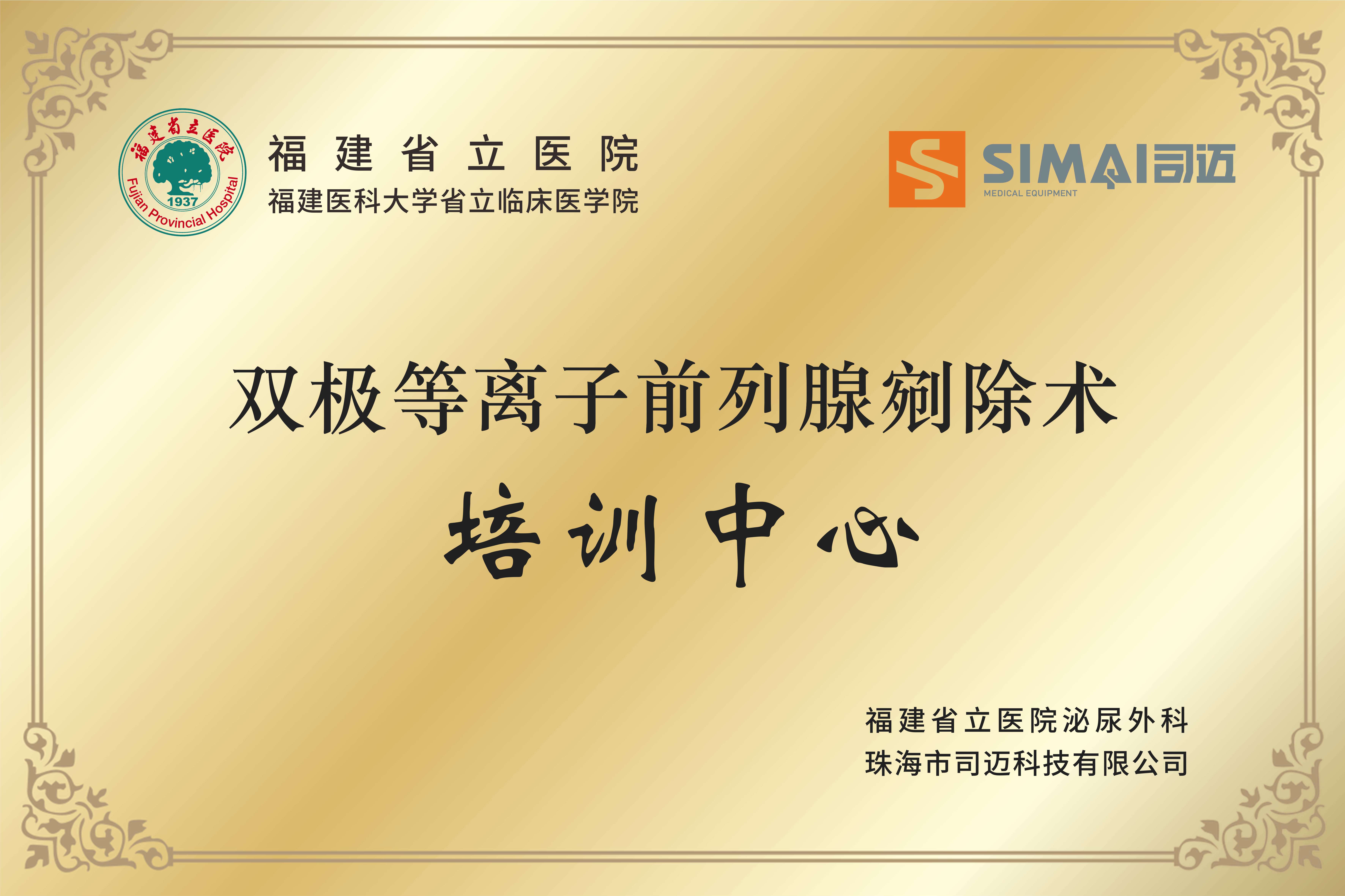 福建省立醫院培訓中心