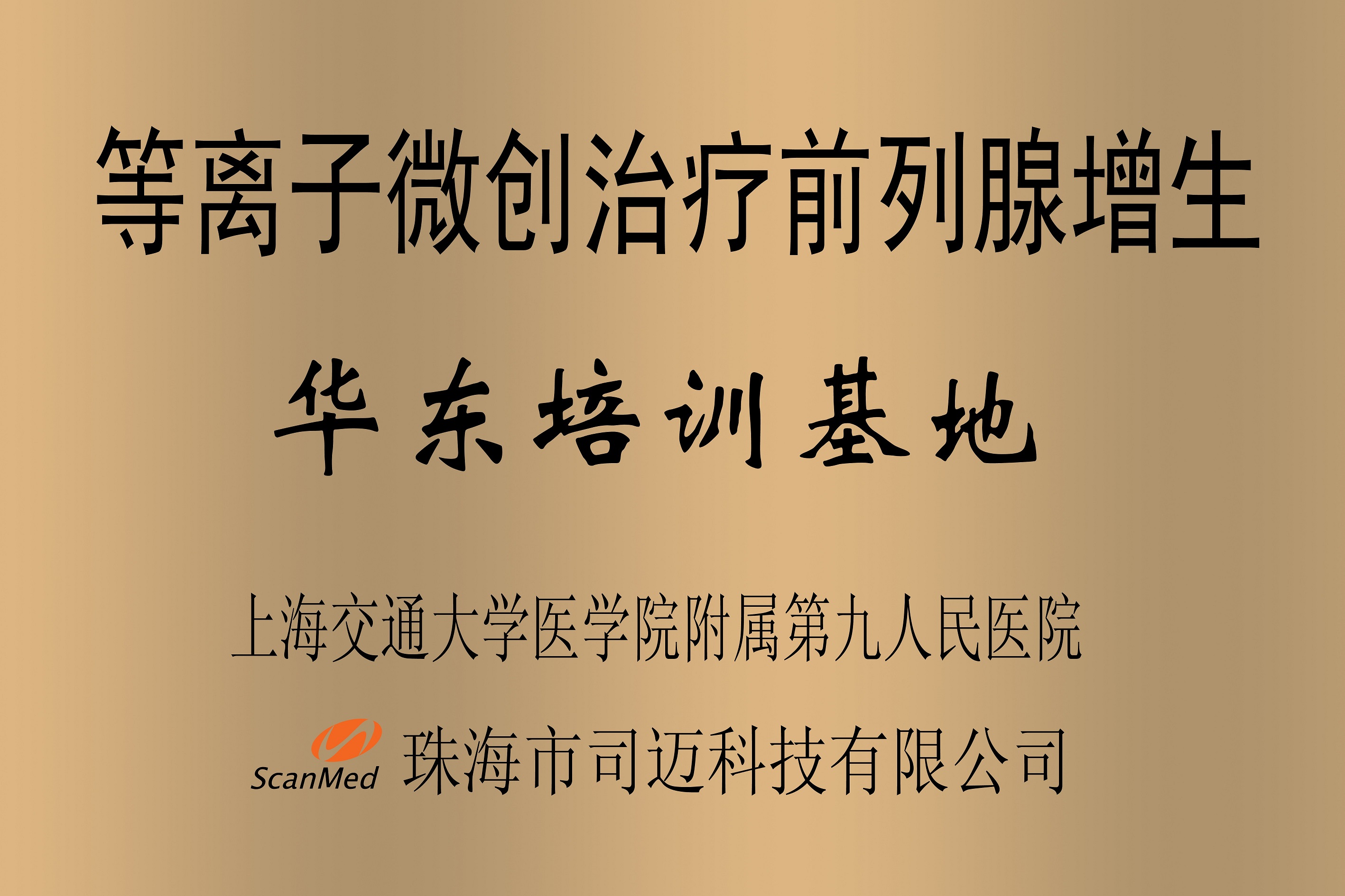 上海九院華東培訓基地